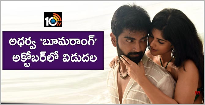 Atharva Murali Boomerang Releasing this October