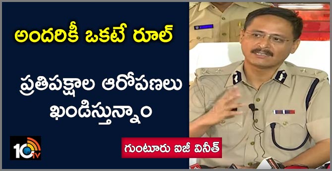 Guntur Range IG Vineet Brijlal and SP Press Meet On Palnadu Political War