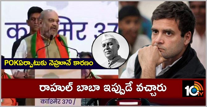 Jawaharlal Nehru Responsible for Pak-Occupied Kashmir, Says Amit Shah