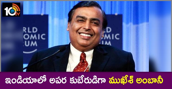Mukesh Ambani richest man in India: Report