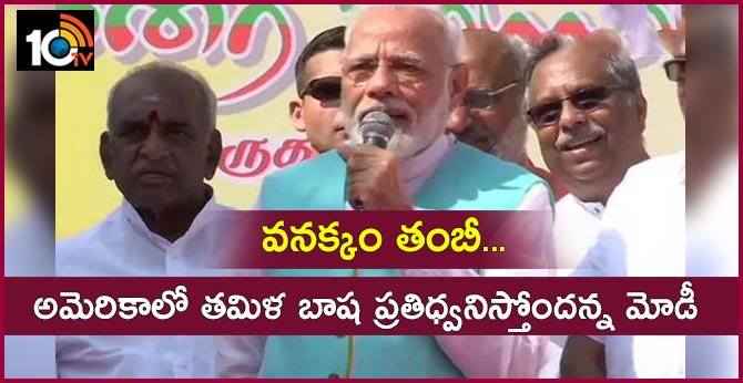 Now Tamil Echoing In US," Says PM In Chennai, Refers To Speech At UN