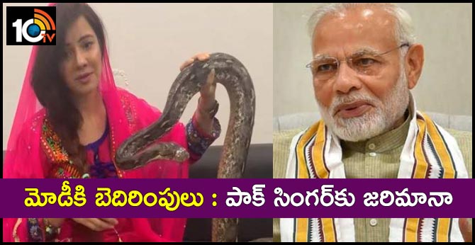 Pak Singer Threatens PM Modi With Reptiles, Crocodiles; Fined