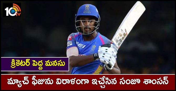 Sanju Samson donates match fees of Rs 1.5 lakh to groundsmen