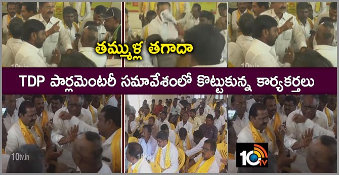 pandemonium in TDP parliamentary meeting