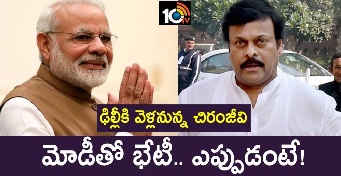 Chiranjeevi goes to Delhi will meet Modi