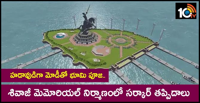 In rush for Shivaji memorial bhumi pujan, Maharashtra govt cut corners for green nod