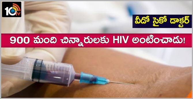Pakistani Doctor Allegedly Infects 900 Kids With HIV By Reusing Infected Syringes