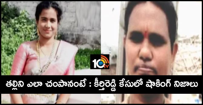 Police to Present Keerthi Reddy And Shashi Before The Media