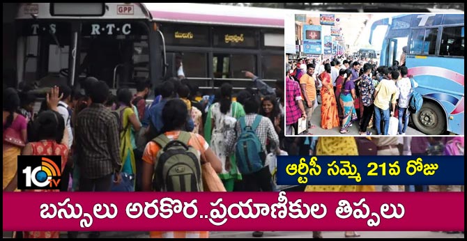 TSRTC Strike Continues Passenger troubles