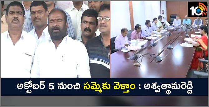 We will go on strike from the 2019, october 5 says Asvatthamareddi