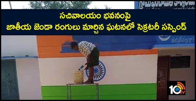 ap govt suspend panchayat secretary
