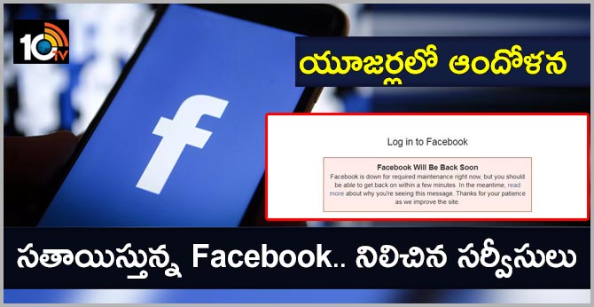 Facebook Services outrage due to server maintenance