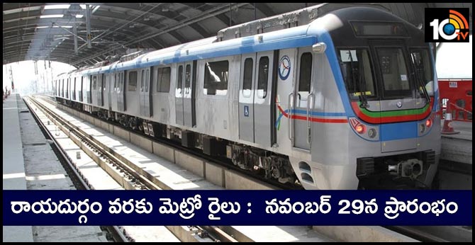 Hitec city-Raidurg stretch of Hyderabad metro rail to open for commuters from Nov 29