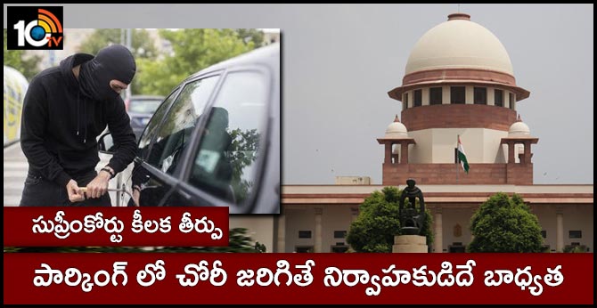 Hotel liable for vehicle theft from parking: SC