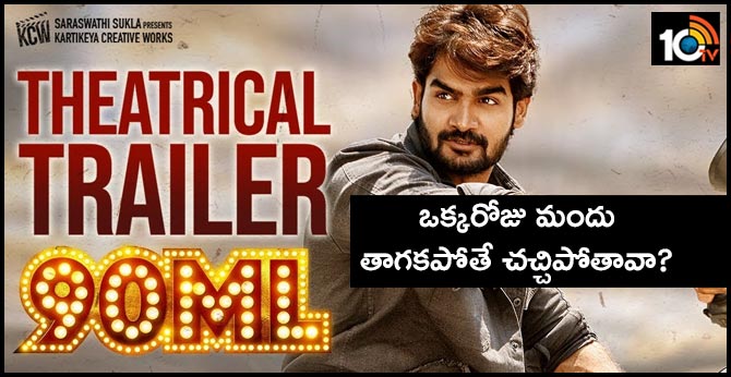 Kartikeya's 90ML TRAILER