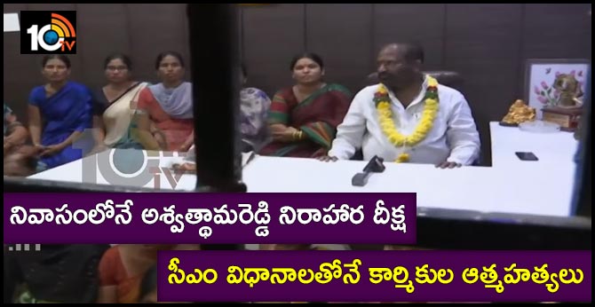 RTC jac convenor Ashwatthamareddy hunger strike at his home