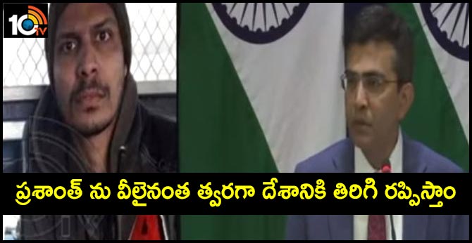 The Indian Foreign Affairs Department responds on Prashant's arrest in Pakistan