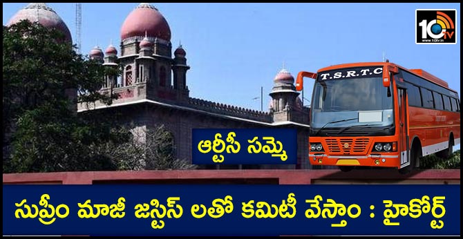 Three-member Supreme Court panel of EX judges to resolve RTC strike: High Court