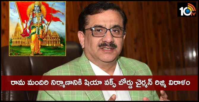 UP Shia Waqf Board chief Wasim Rizmi donates Rs 51,000 for Ram temple in ayodhya
