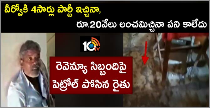 farmer attacks with petrol in mro office