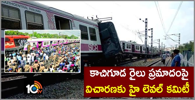 high level comittee on kachiguda train accident