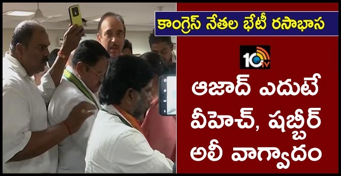 pandemonium in Meeting of Congress leaders