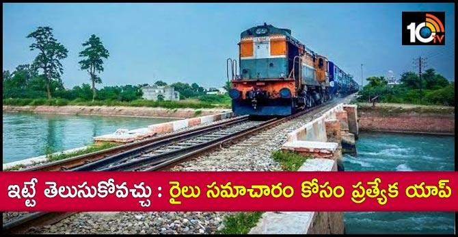trains Live location on App