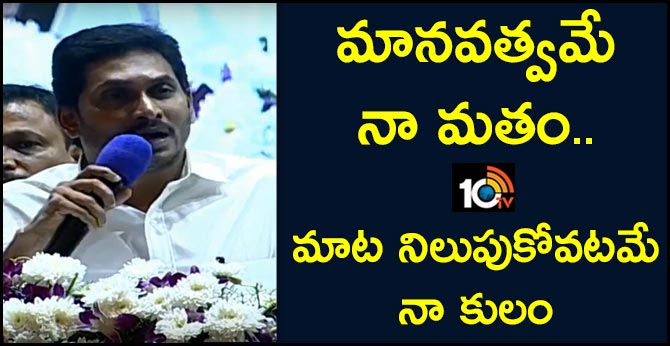 CM Jagan health support scheme launched in Guntur