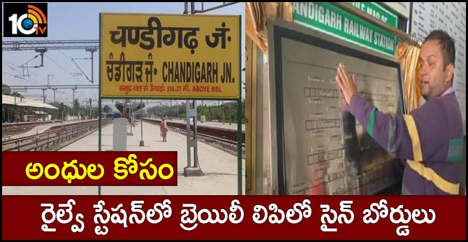 Indicators in Braille script at Chandigarh Railway Station to assist Indian Railway Travelers