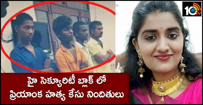 Priyanka murder case accused in High Security Block of charlapally jail