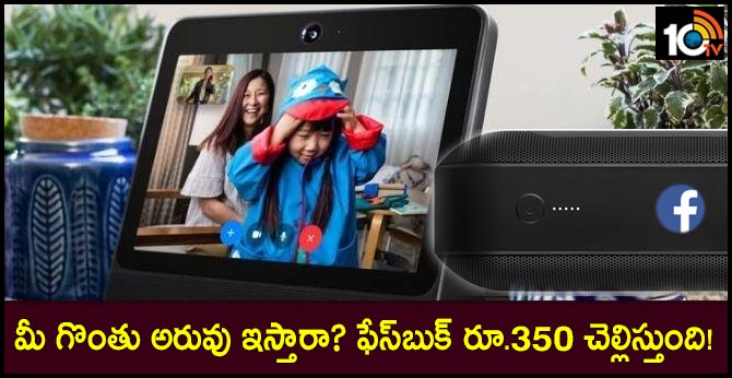 Facebook, Pay You Rs 350, Your Voice, Device’s Speech, Recognition Better, Pronunciations, Hey Portal