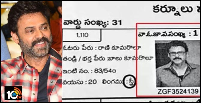 hero venkatesh photo appears in kurnool voter list