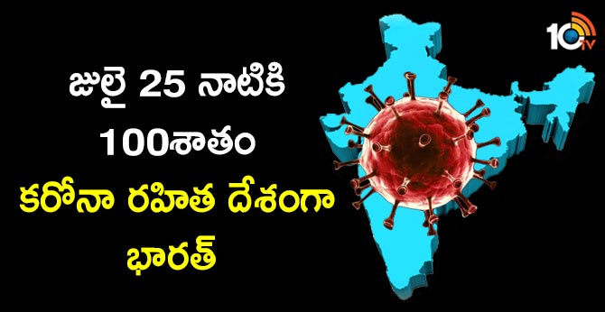 India will be 100 per cent coronavirus free by July 25: Singapore University report