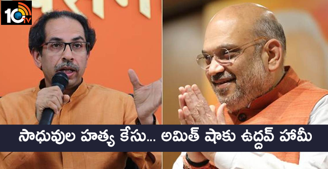 On Mob-Killing Of Sadhus, Uddhav Thackeray's Assurance To Amit Shah