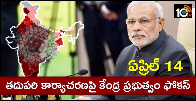 April 14: Central government focuses on next activity