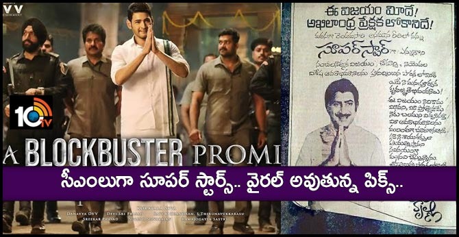 SUPER STARS as CHIEF MINISTERS