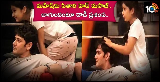 Sitara Head Massage to Mahesh Babu