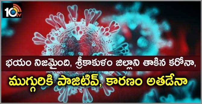 corona virus touches srikakulam district