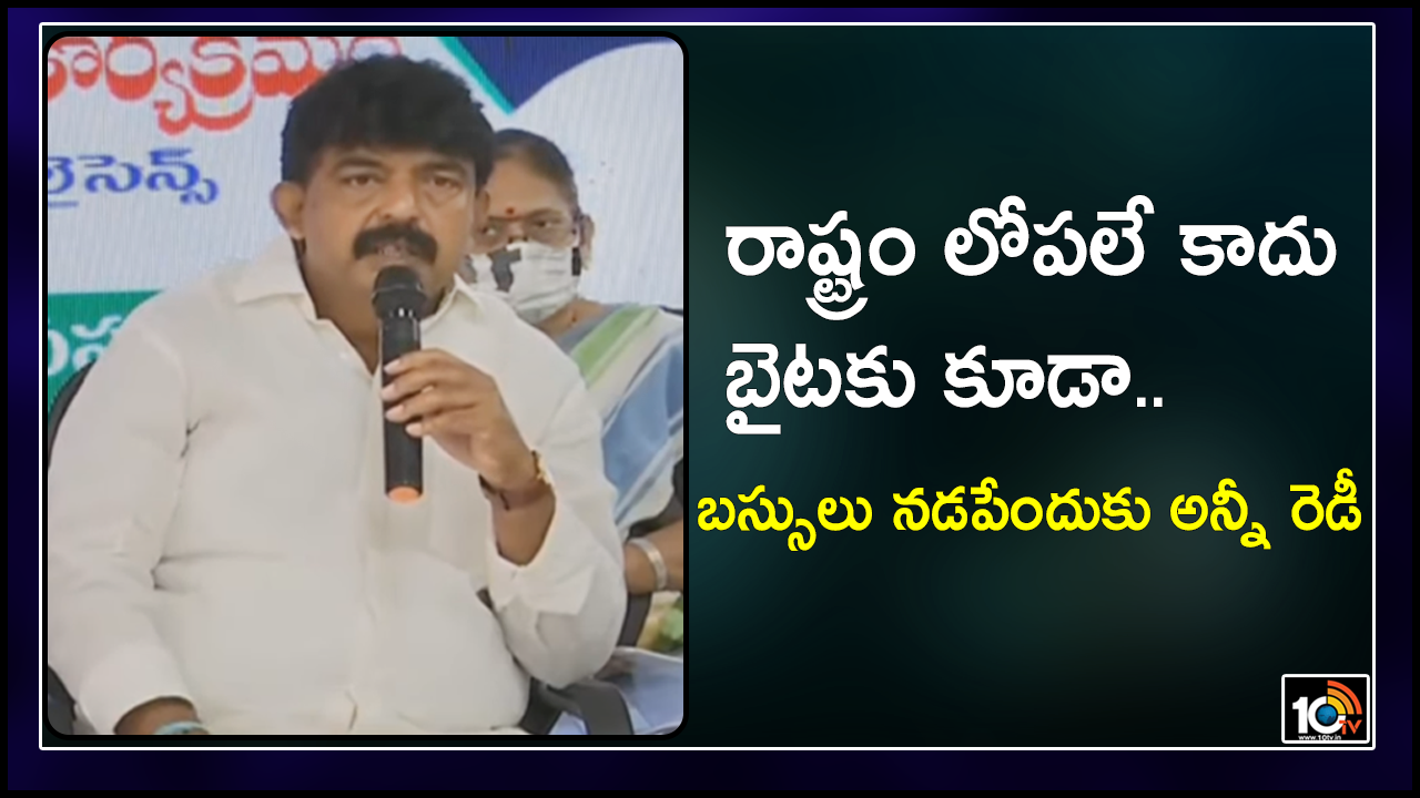 ap cm jagan orders We take all precautions in the buses that run for migrant workers: Minister perni Nani
