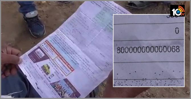 MPcomon man asked to pay rs.80 lakh crores electricity bill in Singrauli District madhya pradesh
