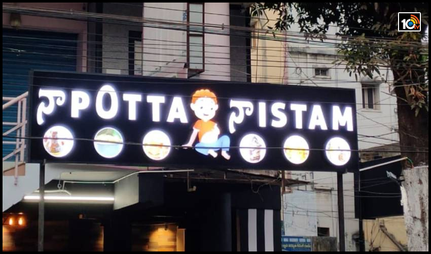 Naa-POTTA-Naa-ISTAM.jpg