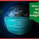 When will the Covid-19 pandemic end