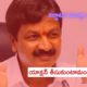 karnataka minister