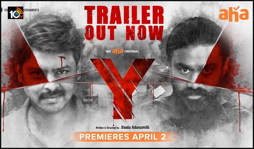 పోగొట్టుకున్న ఆస్తిని తిరిగి సంపాదించడానికి ప్రతివాడు పూరి జగన్నాధ్ కాదుగా | Y Trailer
