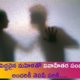 illegal affair couple end life