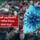 5567 Corona Positive Cases In A Single Day In Telangana