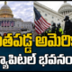 America Capitol Building Temporarily Closed