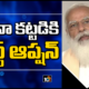 Pm Modi About Imposing