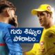 Ipl 2021 Csk Vs Dc Rishabh Pant Vs Ms Dhoni