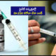 Rs 250 Corona Vaccine Ban In Private Hospitals